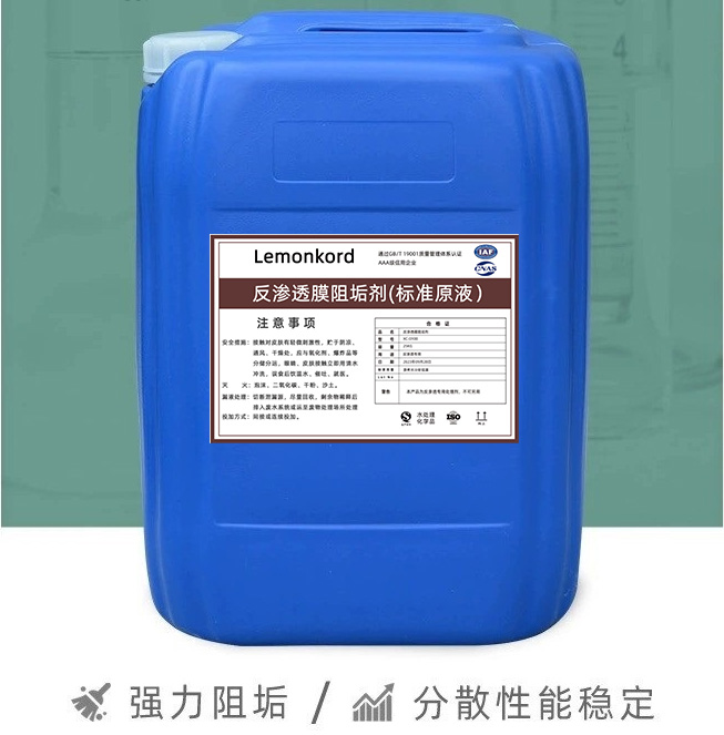 反渗透膜阻垢剂