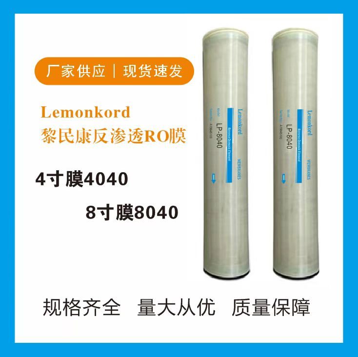 工业纯水系统膜元件选型：从进水水质到方案确定